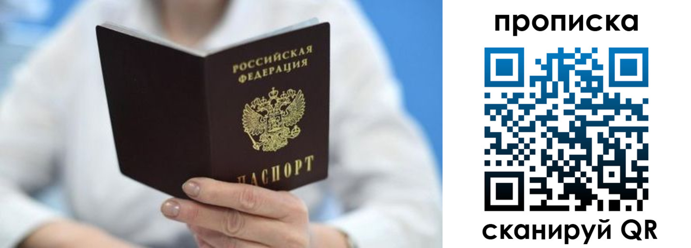 прописка 2025 в Липецкая области
